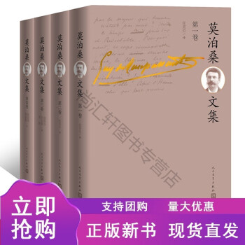 莫泊桑文集 莫泊桑文集