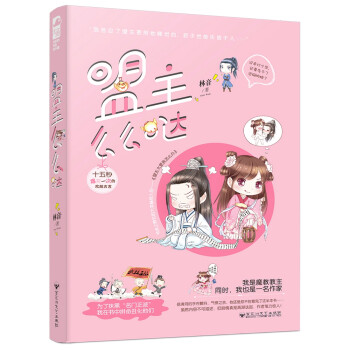 盟主么么噠 盟主么么噠