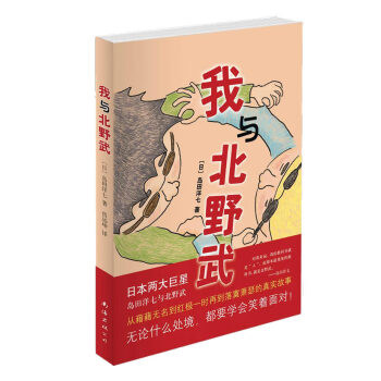 我與北野武 我與北野武