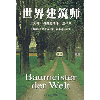 世界建筑師 世界建筑師