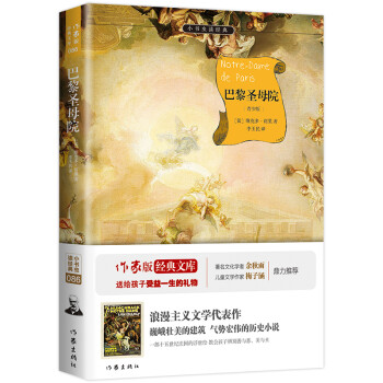 巴黎圣母院 巴黎圣母院