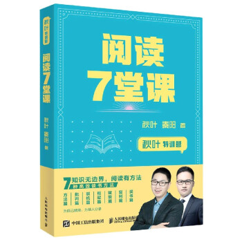 閱讀7堂課 閱讀7堂課