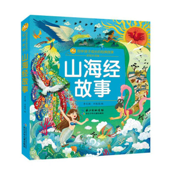 山海經故事 山海經故事