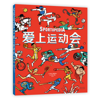 愛上運動會 愛上運動會