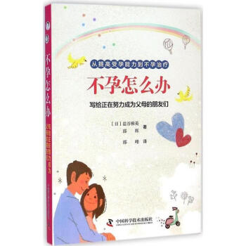 不孕怎么辦 不孕怎么辦