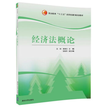 經濟法概論 經濟法概論