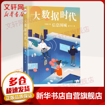 大數據時代