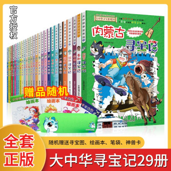 廣東尋寶記