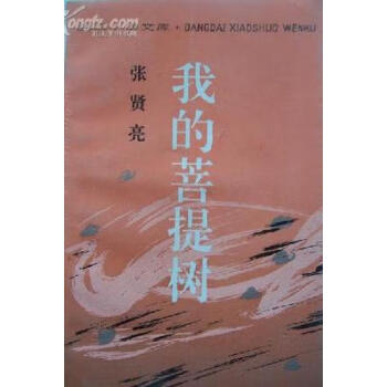 我的菩提樹
