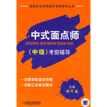 中式面點師
