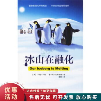 冰山在融化 冰山在融化
