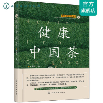 健康中國茶 健康中國茶