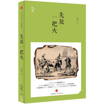 先放一把火 先放一把火