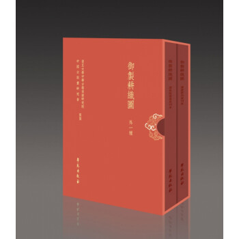 御制耕織圖 御制耕織圖