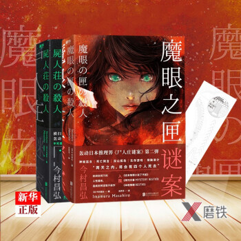 尸人莊謎案 尸人莊謎案