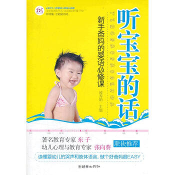 聽寶寶的話 聽寶寶的話
