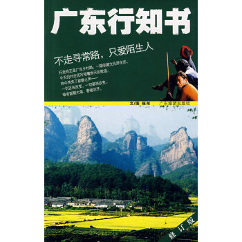 廣東行知書 廣東行知書