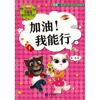 加油我能行 加油我能行