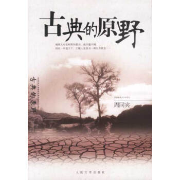 古典的原野 古典的原野