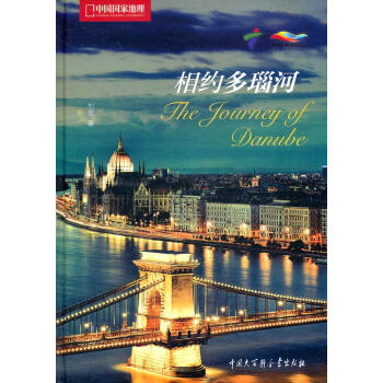相約多瑙河 相約多瑙河