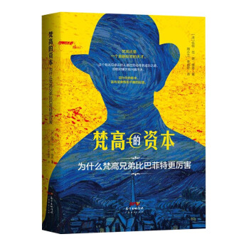 梵高的資本 梵高的資本