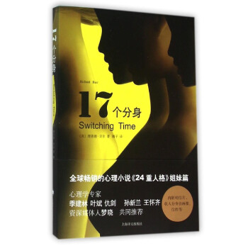 17個分身 17個分身