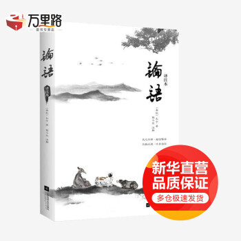 論語譯注本 論語譯注本