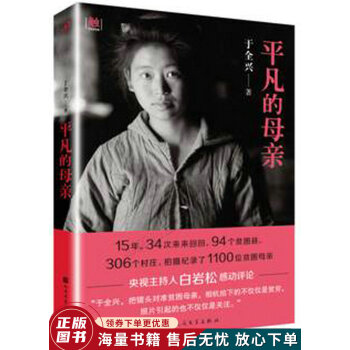 平凡的母親 平凡的母親