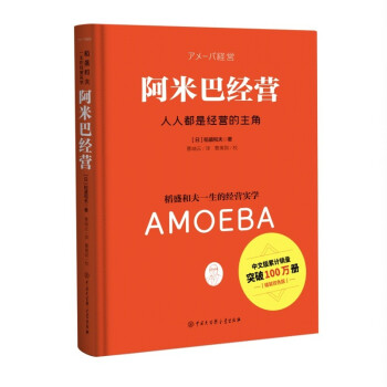 阿米巴經(jīng)營 阿米巴經(jīng)營
