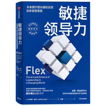敏捷領導力