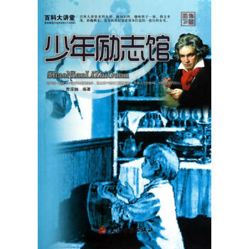 少年勵(lì)志館 少年勵(lì)志館