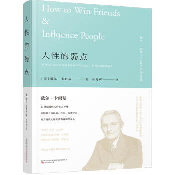 人性的弱點 人性的弱點