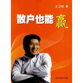散戶也能贏 散戶也能贏