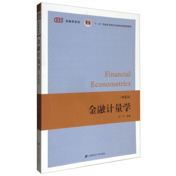 金融計(jì)量學(xué) 金融計(jì)量學(xué)