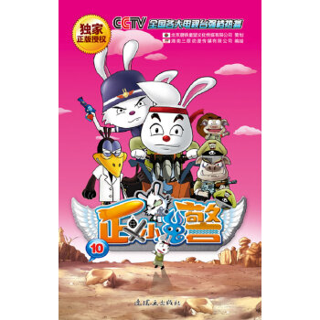 正義小兔警 正義小兔警