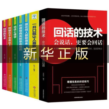 回話的技術 回話的技術