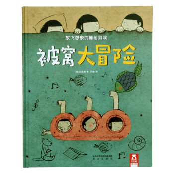 被窩大冒險 被窩大冒險