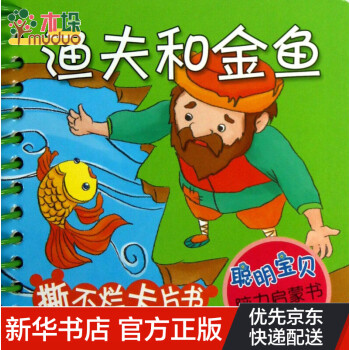 漁夫和金魚 漁夫和金魚