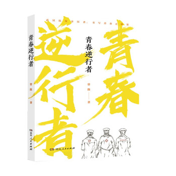 青春逆行者 青春逆行者
