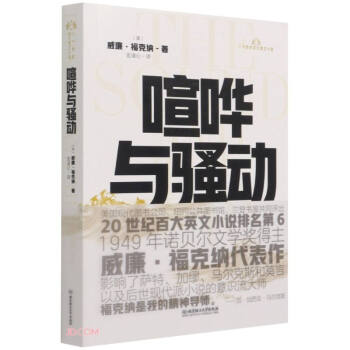 喧嘩與騷動 喧嘩與騷動