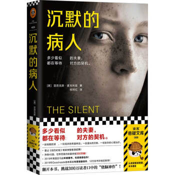 沉默的病人 沉默的病人