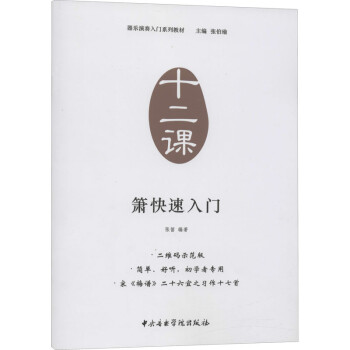 簫快速入門 簫快速入門