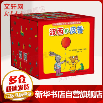 波西和皮普