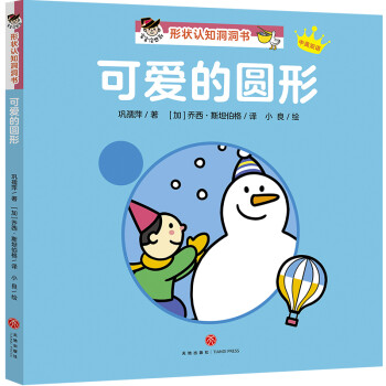 可愛的圓形 可愛的圓形