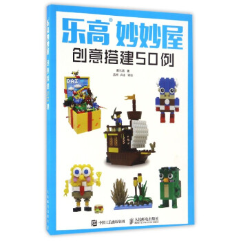 樂(lè)高妙妙屋 樂(lè)高妙妙屋