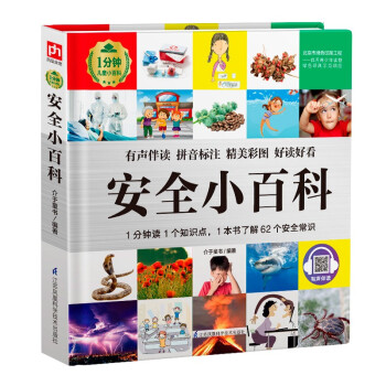 安全小百科 安全小百科
