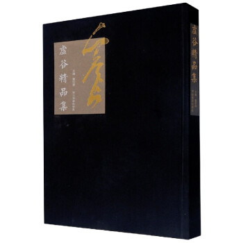 虛谷精品集 虛谷精品集