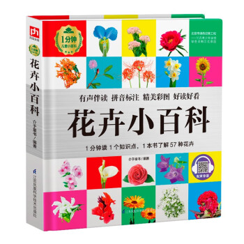 花卉小百科 花卉小百科
