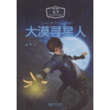 大漠尋星人 大漠尋星人
