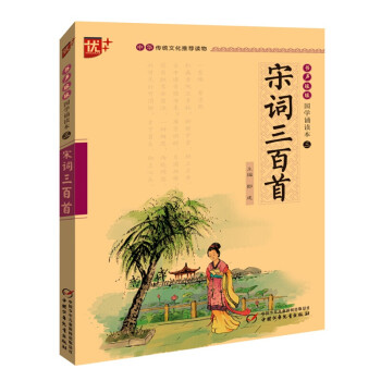 宋詞三百首 宋詞三百首